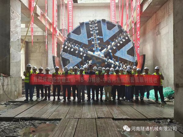 喜訊?。?！北京地鐵17號線(xiàn)左線(xiàn)昨日順利接收成功，北京建工土木工程有限公司攜手河南隧通機械有限公司為中國現代化建設再立新功！(圖4)