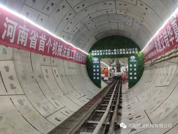 熱烈祝賀鄭州地鐵12號線(xiàn)21.4米長(cháng)富水細砂層機械法聯(lián)絡(luò )通道順利貫通！(圖2)