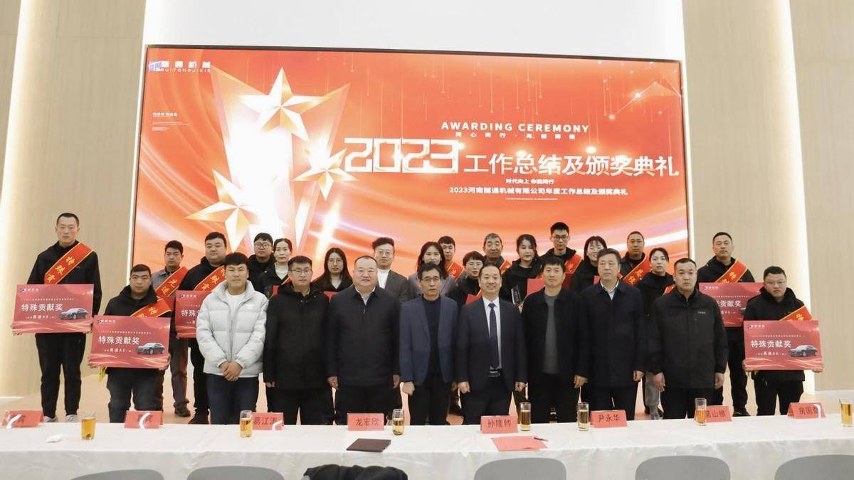 豪贈員工奧迪A6L，河南隧通機械2023年度表彰大會(huì )，超級大獎引爆全場(chǎng)！ (圖2)