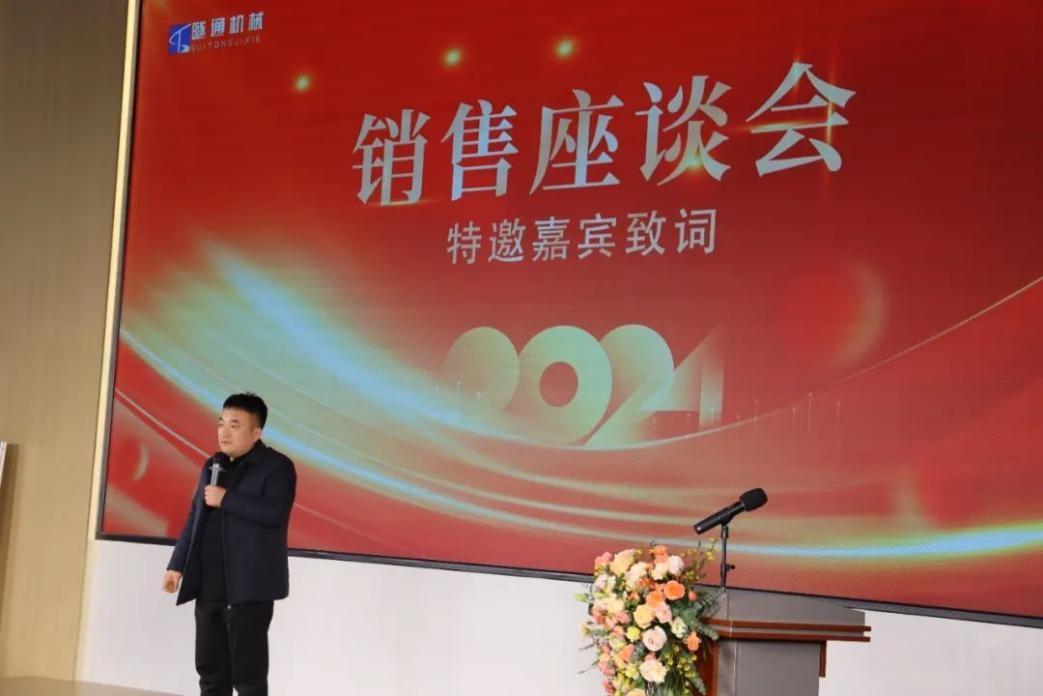 攜手共創(chuàng  )美好未來(lái)，2024河南隧通機械全國銷(xiāo)售大會(huì )圓滿(mǎn)舉辦(圖3)