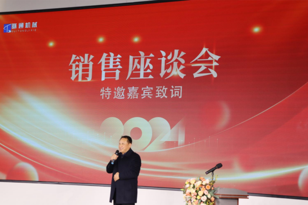 攜手共創(chuàng  )美好未來(lái)，2024河南隧通機械全國銷(xiāo)售大會(huì )圓滿(mǎn)舉辦(圖2)