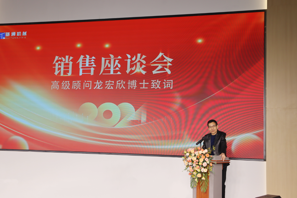 攜手共創(chuàng  )美好未來(lái)，2024河南隧通機械全國銷(xiāo)售大會(huì )圓滿(mǎn)舉辦(圖4)